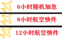 巴彦淖尔航空邮寄快递公司,专业空运当天件